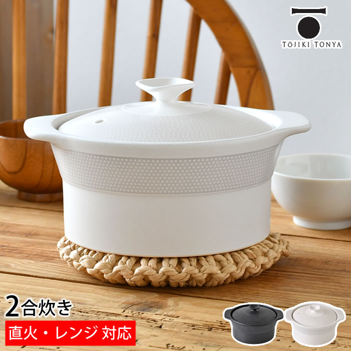 電子レンジ ご飯 炊ける 電子レンジごはん鍋 2合炊き ご飯鍋 ガス対応 レンジ炊飯 手軽 プレゼント ト..