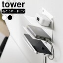 《ポイント5倍!》収納ラック 壁 ウォールモバイル充電&収納ラック タワー 3段 石こうボード壁対応 tower スマホ スマホスタンド モバイルバッテリー 1877 1878 整理棚 スウィッチ シンプル イヤホン 山崎実業 yamazaki ヤマジツ 壁面 充電 タワーシリーズ