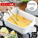 【レビュー特典付】 天ぷら鍋 角型 富士ホーロー 角型天ぷら鍋 ワイド(ホワイト)フライヤー付 天ぷら鍋 ホーロー 天ぷら鍋 ih対応 天ぷら鍋 少ない油 温度...