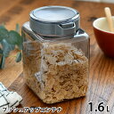 保存容器 密閉 エンバランス プッシュアップコンテナ 1.6L 食品 保存 ケース ワンプッシュ 容器 コーヒー豆 乾物 粉 角型 食洗機対応 塩 砂糖 BPAフリー 鮮度保持 EMBALANCE UVカット 蓋付 日本製 お手入れ簡単 おしゃれ キッチン 収納