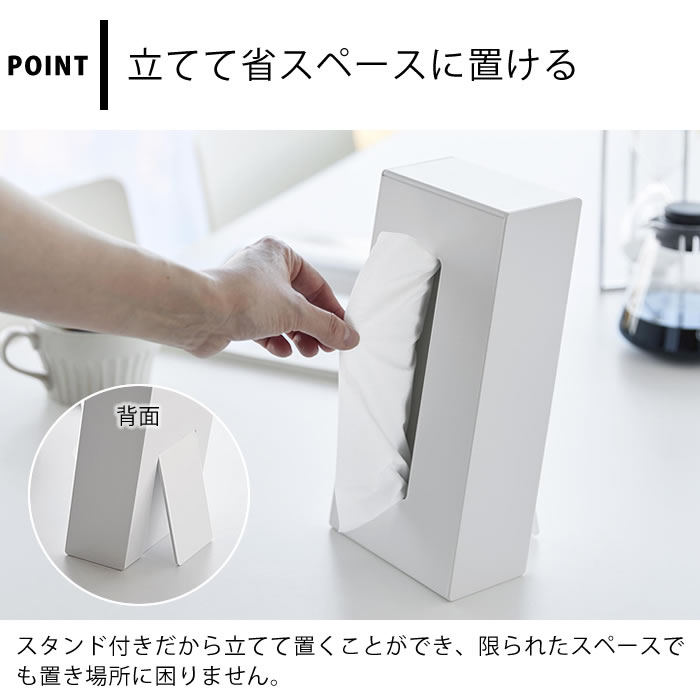 《ポイント5倍!》ティッシュケース おしゃれ ツーウェイティッシュスタンド タワー tower ティッシュボックス 縦置き ティッシュカバー シンプル リビング 省スペース デスク 洗面所 スリム 1664 1665 山崎実業 yamazaki ヤマジツ タワーシリーズ 白 黒 [2]