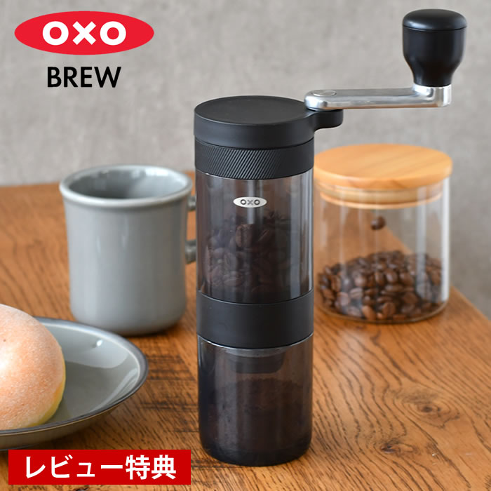 【レビュー特典付】 コーヒーミル 手動 オクソー コンパクトコーヒーグラインダー 手動コーヒーミル シ..