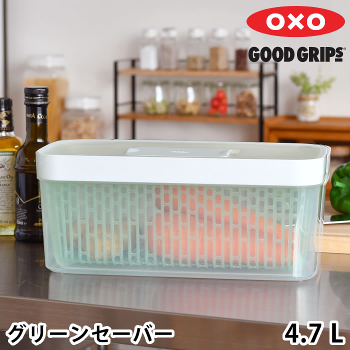 保存容器 プラスチック 四角 オクソー グリーンセーバー フードキーパー 4.7L フードコンテナー OXO コランダー 透明 冷蔵庫 容器 野菜ストッカー 活性炭入り 食洗機対応 保存 保管 おしゃれ フードキーパー 鮮度 食材