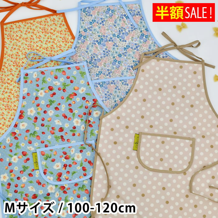 Rakuten - [半額SALE] ルプル キッズエプロン Mサイズ 100-120cm 幼稚園 ポケット付き かわいい 100cm 花柄 フラワー 水玉 ドット いちご柄 キッズエプロン 女の子 お揃い ナチュラル 110cm おしゃれ 保育園 北欧 EVAコーティング 記念品 ノベルティ