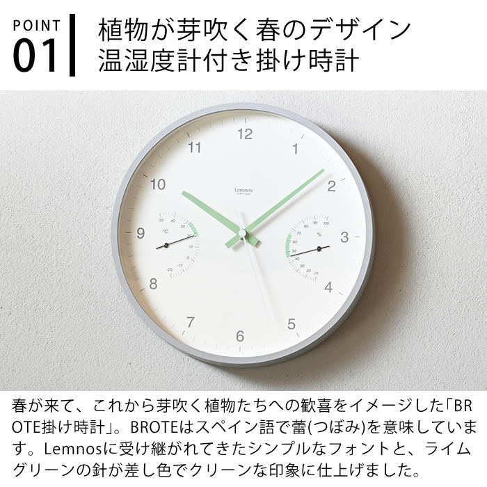 【レビュー特典付】 掛け時計 おしゃれ Lemnos レムノス BROTE ブローテ 掛け時計 時計 壁掛け 掛け時計 北欧 日本製 湿度計付き 可愛い 子供部屋 リビング グリーン シンプル [2]