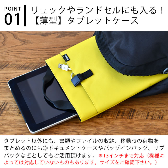 【2月1日はポイント最大10倍祭】タブレットケース 13インチ タブレット 収納バッグ ハイタイド ネーエ タブレットスリーブ リモート ランドセル 在宅 コンパクト リュック 移動 サブバッグ 持ち手 バッグインバッグ ケーブル 書類 アダプタ ドキュメントケース 携帯