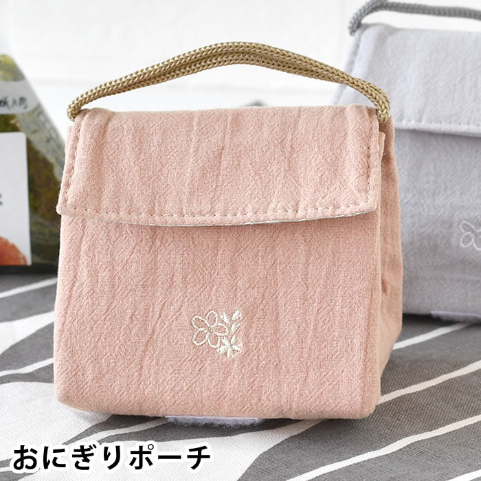 おにぎり ケース サブヒロモリ はなごろも 保冷おにぎりポーチ おむすび 持ち運び 折りたたみ シンプル かわいい 子供 学生 女子 おにぎり2個 アルミ 弁当 大人 無地 持ち手付き 持ち運び ランチ