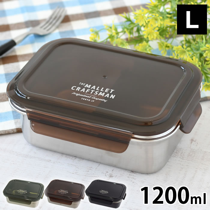 弁当箱 ステンレス お弁当箱 レンジ対応 サブヒロモリ マリット ステンレス4点ロックランチコンテナ L 保存容器 通勤 通学 1200ml 食洗機対応 おしゃれ 軽い 1段 男性 女子 大人 子供 作り置き 大容量 丈夫 冷凍