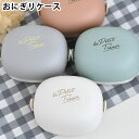 【7月5日はポイント10倍祭】おにぎり ケース サブヒロモリ トレゾワ おにぎりケース お弁当箱 おにぎり おにぎり 持ち運び 日本製 レンジ対応 2段 女の子...