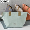 ランチバッグ 保冷 サブヒロモリ トレゾワ 保冷バッグ お弁当箱 バッグ ランチバッグ 可愛い 綿 100% アルミ蒸着シート 保冷 保温 メンズ レディース ...