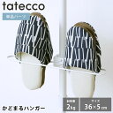ハンガーラック tatecco タテッコ かどまるハンガー パーツ 単品 タテッコ専用 アクセサリー TCA-22WH スリッパ 小物 つっぱり棒 収納 省スペ...