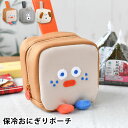 おにぎり ケース ブランチブラザー おにぎりポーチ おにぎり 弁当箱 大人 子ども お弁当箱 弁当袋 持ち手 かわいい 保冷剤入れ BRUNCH BROTHER...