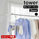 【レビュー特典付】 室内物干し 折りたたみ ウォール折り畳み物干し竿ホルダー タワー 2個組 石こうボード壁対応 tower 室内干し 部屋干し 物干し竿受け ...