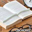 文鎮 本 コクヨ 本に寄り添う文鎮 本 押さえ 読書 便利 社会人 書籍用 レシピ本 受験生 シンプル ブックホルダー 重り おもり おしゃれ 事務用品 勉強 学生 ブックストッパー