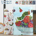 ブックカバー フリーサイズ アーティミス フリーサイズブックカバー ライセンス商品 ブックカバー a5 手帳 カバー 日本製 新書 はらぺこあおむし 単行本 文...