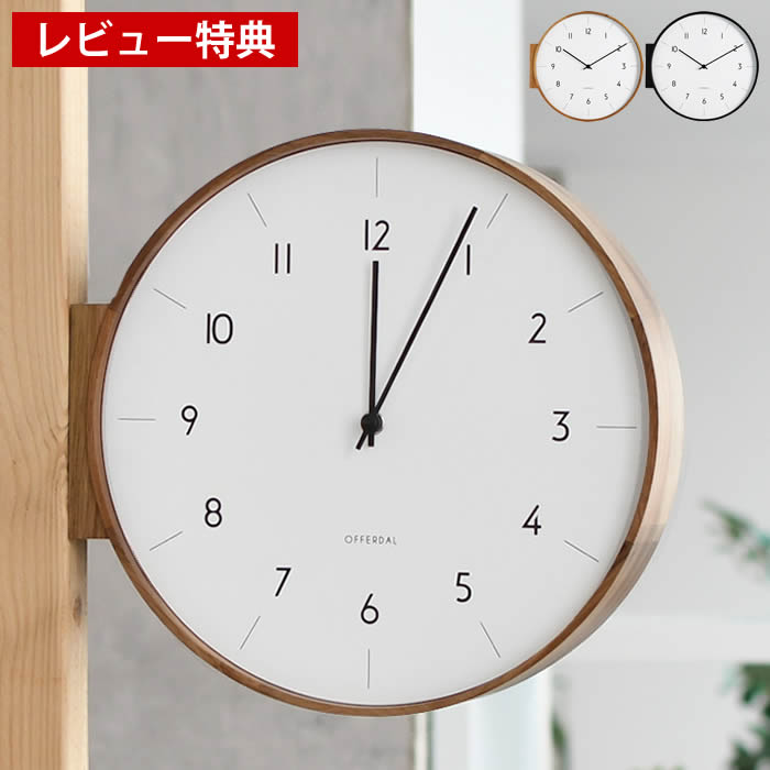 樂天商城 - 【5月10日はポイント最大10倍祭！】【レビュー特典付】 掛け時計 木製 INTERFORM インターフォルム Aarno アールノ 掛け時計 掛け時計 おしゃれ 両面時計 インテリア シンプル 木 ウッド プレゼント お店 北欧 カフェ 壁掛け時計