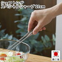 【7月20日はP最大10倍祭】トング ステンレス カンダ シェフトング スペシャルシャープ 調理器具 トング 日本製 取分け キッチン用品 燕三条 食洗機対応 キッチングッズ 21cm 盛り付け 細い 細かい 調理器具