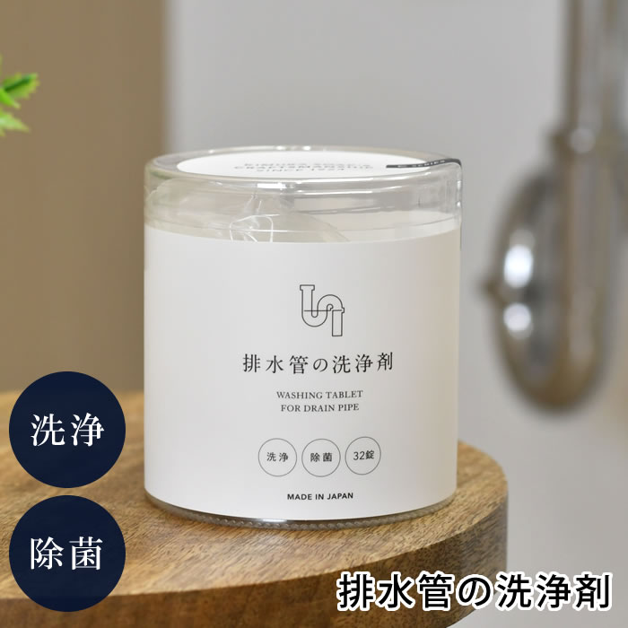 商品名 Cシリーズ 排水管の洗浄剤 商品詳細 サイズ 約 Φ7.5×H8cm 正味量 4g×32錠 成分 界面活性剤[純石けん分（脂肪酸ナトリウム）]、酸化剤（過硫酸塩、過硫酸水素塩、過ホウ酸塩）、発泡調整剤（炭酸塩、コハク酸）、安定化剤 ...