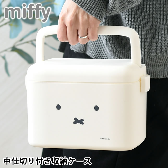 【12月5日はポイント最大10倍祭】収納ボックス 小物 ミッフィー 中仕切り付き収納ケース 薬 収納 3.4L ..