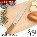 【9月10日ポイント最大10倍祭】【レビュー特典付】 庖丁工房タダフサ 包丁 パン切り パン切り包丁 日本製 新潟県三条市 プレゼント フランスパン ステンレス SLD鋼 軽量 食パン 万能包丁 ギフト 家庭用 家庭用 キッチン