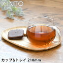 KINTO キントー UNITEA カップ&トレイ 210mm ウィロー ティーウェア 耐熱ガラス ノンスリップ ティータイム セット 天然木 トレー プレート...