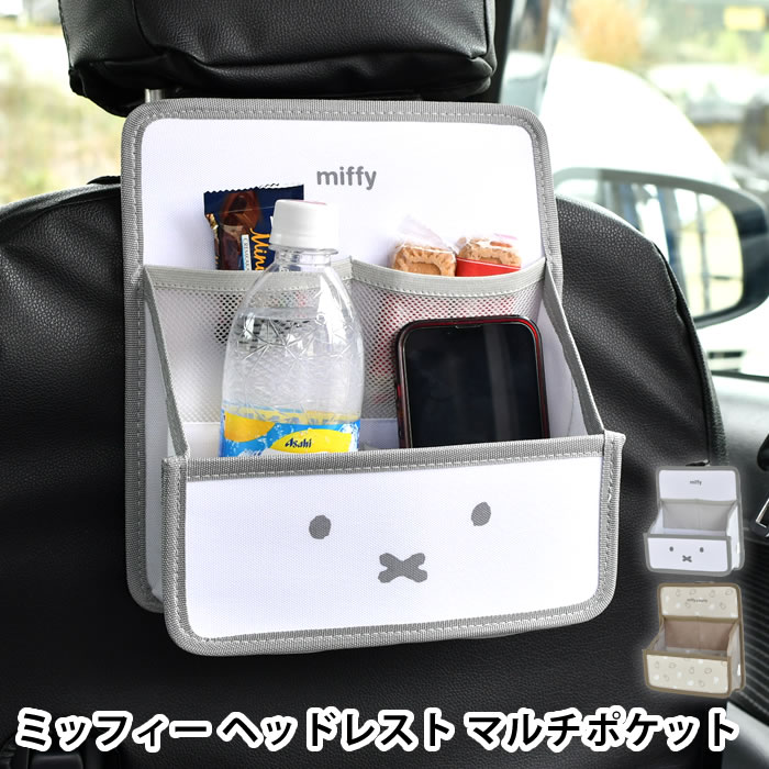 樂天商城 - シートポケット 車 ミッフィー 車用品 シートバックポケット かわいい ミッフィー ヘッドレスト マルチポケット バックシート 収納 車内収納 お菓子入れ カーグッズ 後部座席収納 リアトレイ 折りたたみ コンパクト ドリンクホルダー