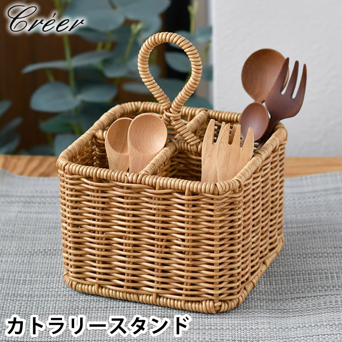 樂天商城 - キッチンツール 収納 クレエ creer ユティルナイール カトラリースタンド キッチンツール スタンド 箸立て おしゃれ 持ち運び 箸 お箸 スプーン フォーク ナチュラウ 北欧 洗える 水洗い