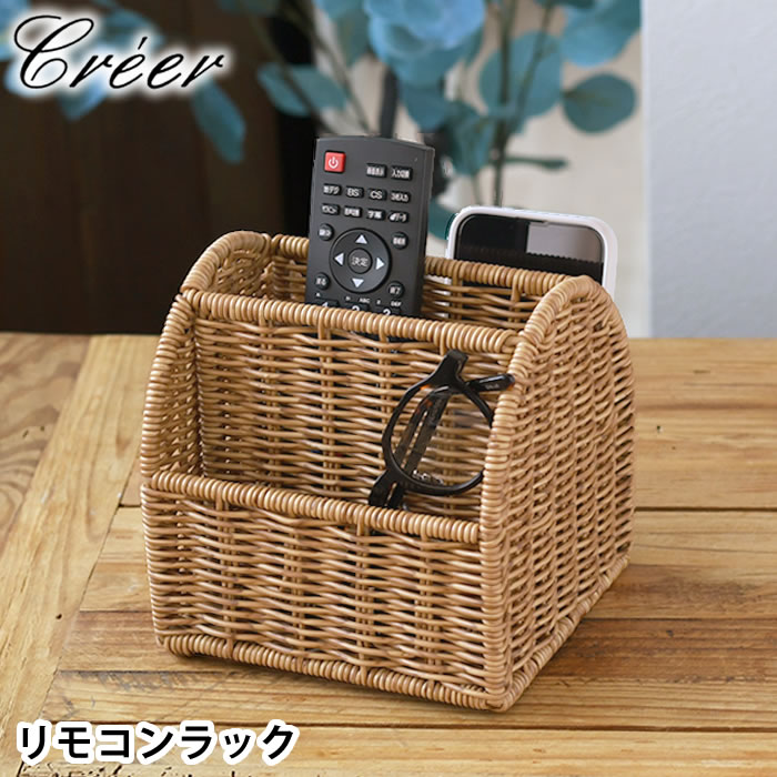 【3月5日はポイント最大10倍祭！】リモコンラック おしゃれ クレエ creer ユティルナイール リモコンラック リモコンスタンド 木製 収納ラック ボックス スタンド 卓上 整理整頓 収納 文房具
