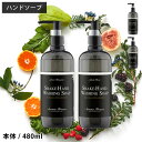 手洗い 石鹸 アロマフレスコ シェイクハンドウォッシングソープ 本体 480ml 手洗い 保湿 清潔 ポンプ式 洗浄 オシャレ 乾燥肌 日本 液体 リキッドソー...