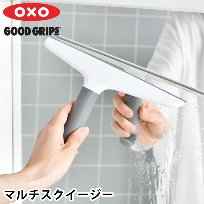 【12月1日はポイント最大10倍祭】水切りワイパー オクソー マルチスクイージー ハンドワイパー シリコ..