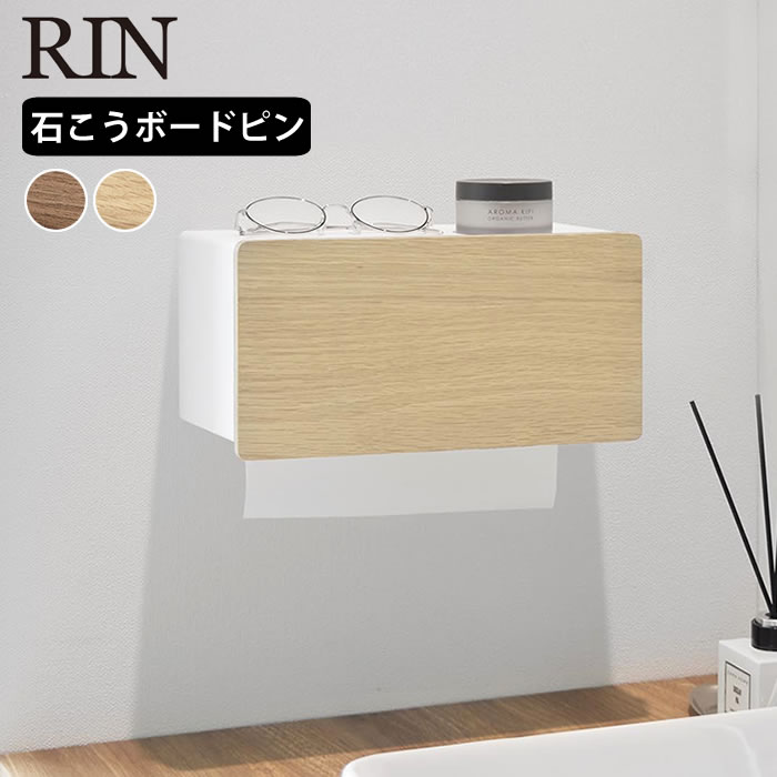 Rakuten - 《ポイント5倍！》ペーパータオルホルダー 壁掛け ウォールペーパータオルディスペンサー リン 石こうボード壁対応 RIN ペーパータオルケース 木製 洗面所 トイレ 山崎実業 yamazaki ヤマジツ 10114 10115 おしゃれ ティッシュケース