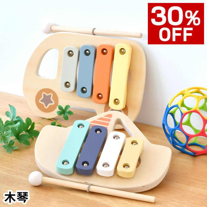[30％OFF］木琴 ヨット バス ベビー おもちゃ ギフト 出産祝い 誕生日 子供 プレゼント 音色 赤ちゃん ..