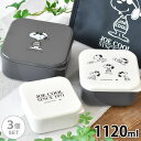 【9月10日ポイント最大10倍祭】お弁当箱 おしゃれ スヌーピー JOE COOL ランチボックス 3Pセット 弁当箱 女子 大人 PEANUTS かわいい SNOOPY 保存容器 入れ子 キッズ スヌーピーグッズ おしゃれ 果物 3個セット 日本製 キャラクター 子供 コンパクト