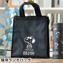 【9月10日ポイント最大10倍祭】弁当袋 保冷 スヌーピー JOE COOL ランチバッグ ランチバッグ 保冷 マチ 広い ミニトートバグ キャラクター かわいい おしゃれ SNOOPY お弁当袋 アウトドア ユニセックス キッズ 大人 向け 子供 スヌーピーグッズ ピクニック PEANUTS
