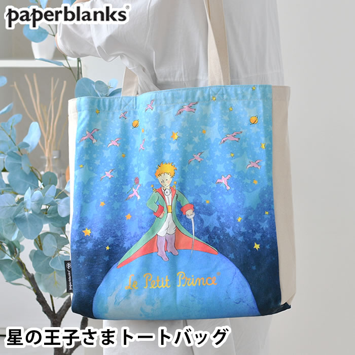 Rakuten - トートバッグ キャンバス ペーパーブランクス トートバッグ 星の王子さま コットン レディース レッスンバッグ 帆布 かわいい カバン a4 キャラクター 肩掛け 内ポケット 大きめ おしゃれ 綿 ショルダー