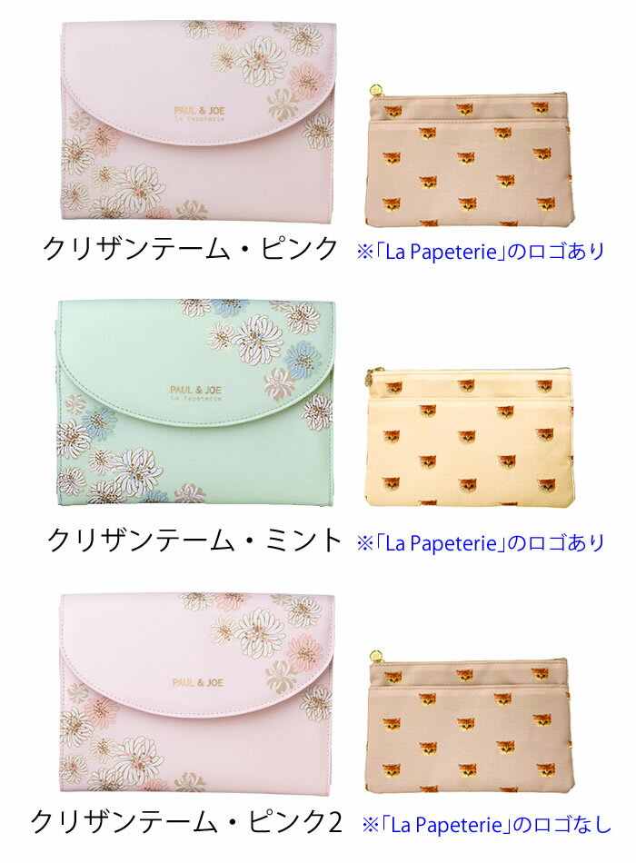 ＼楽天1位／ 母子手帳 ケース かわいい ポール&ジョー 母子手帳・お薬手帳ケース 母子手帳ケース ジャバラ お薬手帳 ケース 診察券 お薬手帳ケース 保険証 ポーチ ポールアンドジョー おしゃれ ブランド マークス 大容量 マルチポーチ PAUL&JOE 2