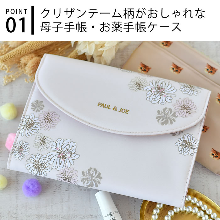 ＼楽天1位／ 母子手帳 ケース かわいい ポール&ジョー 母子手帳・お薬手帳ケース 母子手帳ケース ジャバラ お薬手帳 ケース 診察券 お薬手帳ケース 保険証 ポーチ ポールアンドジョー おしゃれ ブランド マークス 大容量 マルチポーチ PAUL&JOE 3