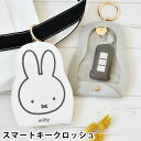 【8月25日ポイント最大10倍祭】キーケース レディース miffy ミッフィーPUスマートキークロッシュ リール付き スマートキーポーチ スマートキー 収納 窓付き ポーチ キーカバー 合成皮革 紛失防止 かわいい スマートキーリールポーチ 窓付き キーリング カギ 鍵