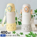 【9月5日ポイント最大10倍祭】水筒 キッズ ストロー ピーコック Peacock ベビーストローマグ 400ml 保冷 水筒 ストロー キッズ プレゼント 直...