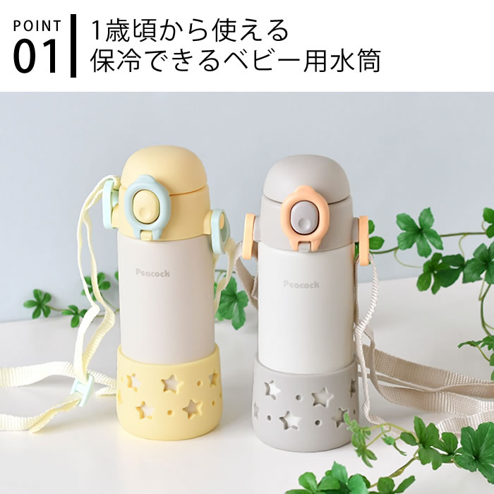 【7月5日はポイント最大10倍祭!!】水筒 キッズ ストロー ピーコック Peacock ベビ...