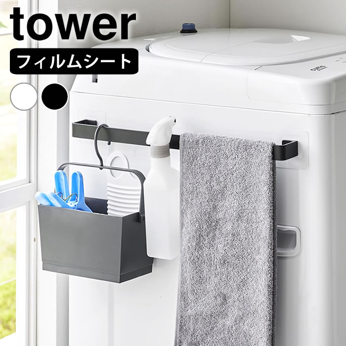 《ポイント5倍！》フィルムシートタオルハンガー タワー W43 tower タオルハンガー 洗面所 タオル掛け ..