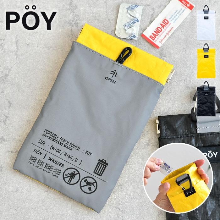 【12月5日はポイント最大10倍祭】携帯 ミニ ゴミ箱 ポーイ ウィークエンダー REFxPE POY WEEKENDER ご..