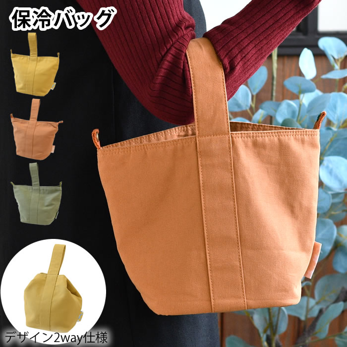 樂天商城 - 保冷バッグ お弁当 サブヒロモリ うららか 保冷バッグ 弁当入れ 保冷バッグ 弁当袋 保冷 シンプル 保温 保冷 大きめ 持ち手 ランチバッグ 子供 2way おしゃれ かわいい お弁当箱 かわいい ギフト