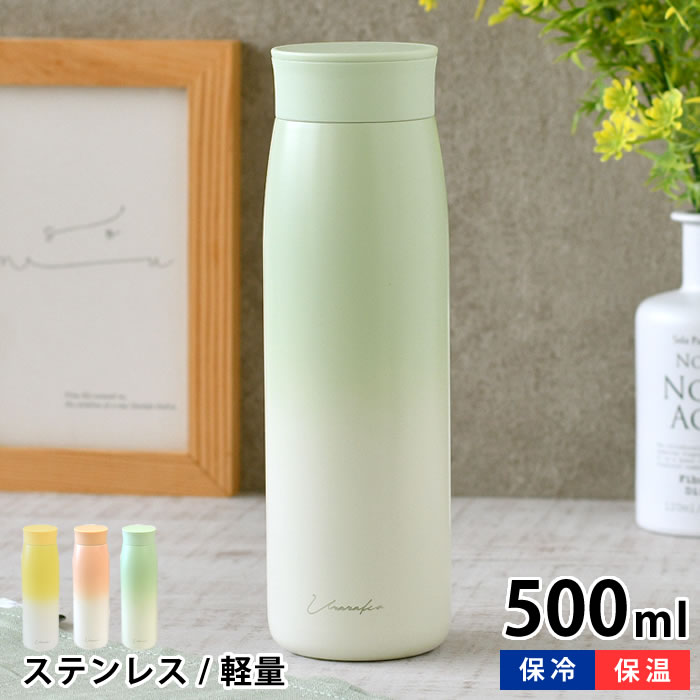 樂天商城 - ステンレスボトル 500ml 水筒 サブヒロモリ うららか ステンレスシームレスボトル お手入れ簡単 グラデーション 洗いやすい 女性 スリム 通学 通勤 大人 分解できる キッズ ランチグッズ ギフト 保温 保冷 小さめ かわいい