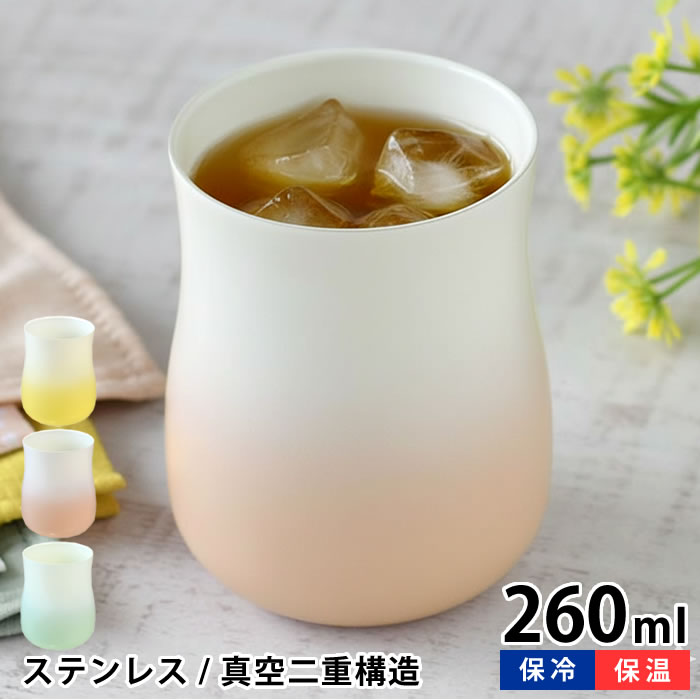 樂天商城 - タンブラー かわいい コップ 割れない サブヒロモリ うららか セラミックステンレスサーモカップ ギフト おしゃれ グラデーション 260ml 大人 お茶 コーヒー 女性 食洗機OK ギフト 保温 保冷 蓋無し ギフト