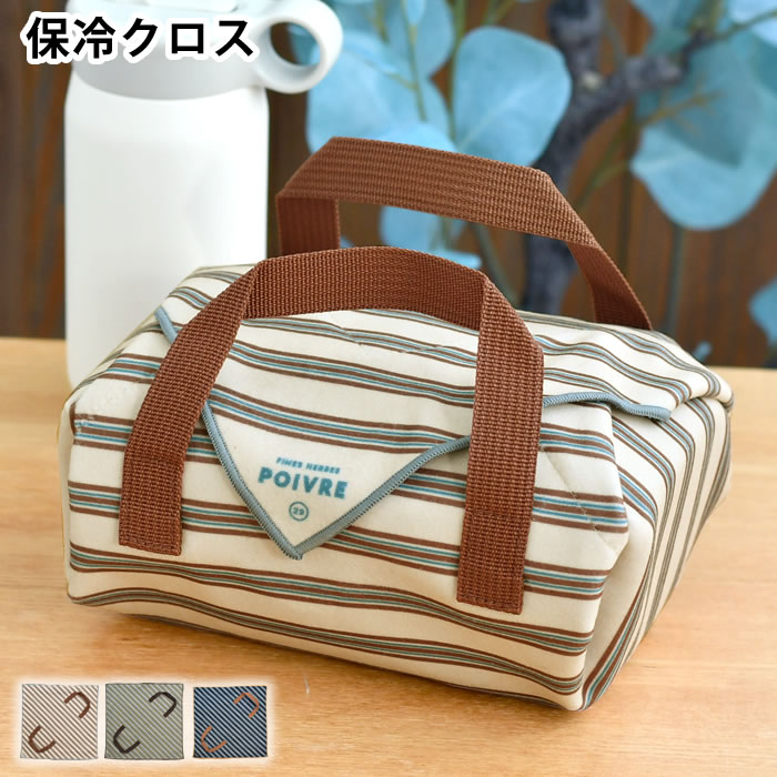 樂天商城 - くっつく ランチクロス 保冷 サブヒロモリ ポワブル ハンドル付くっつく保冷クロス ランチクロス おしゃれ くっつく お弁当袋 シンプル 簡単 ペットボトル 保冷 補助 アルミ装着シート 包むだけ ハンドル付き 大人 子ども マルチ用途 お弁当包み 巻くだけランチクロス