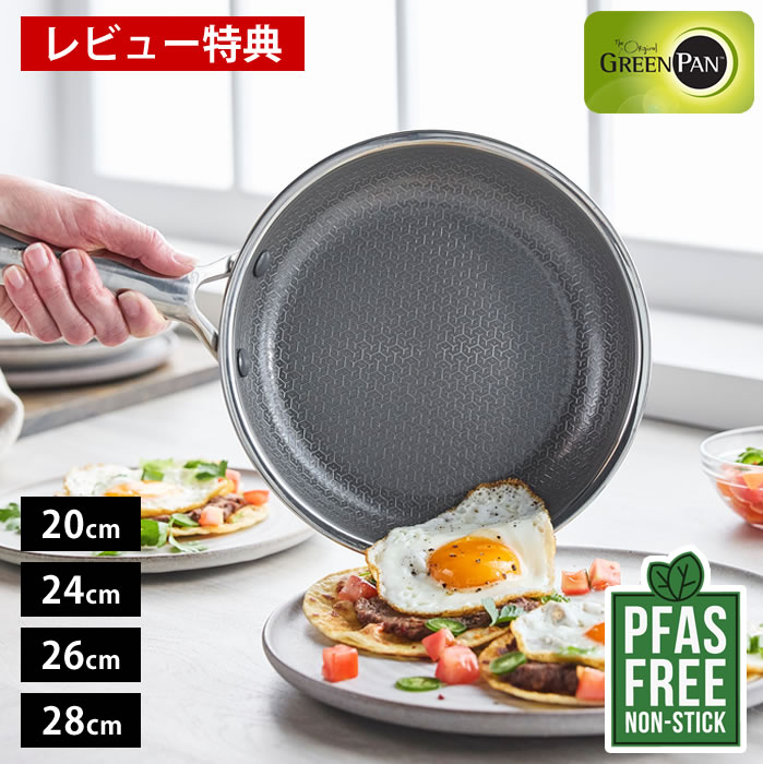 Rakuten - 【6月25日はポイント最大10倍祭!!】【レビュー特典付】フライパン IH グリーンパン エーペックス フライパン 20cm 24cm 26cm 28cm 耐久性 ギフト PFASフリー ステンレス セラミックコーディング オシャレ ガス火 オーブン 安全 くっつき 焦げつきにくい 炒める 食洗機