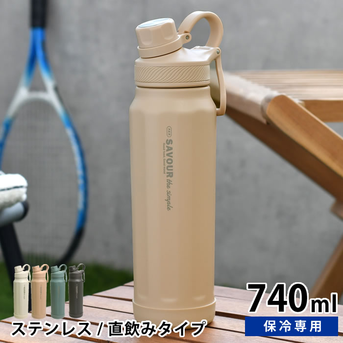 樂天商城 - ステンレスボトル おしゃれ サブヒロモリ サヴォロ ステンレス直飲みボトル 740 740ml おしゃれ マイボトル 通勤 通学 ギフト 軽量 子供 かわいい 女子 女性 水筒 高校生 持ち手付き スリム 保冷 大容量
