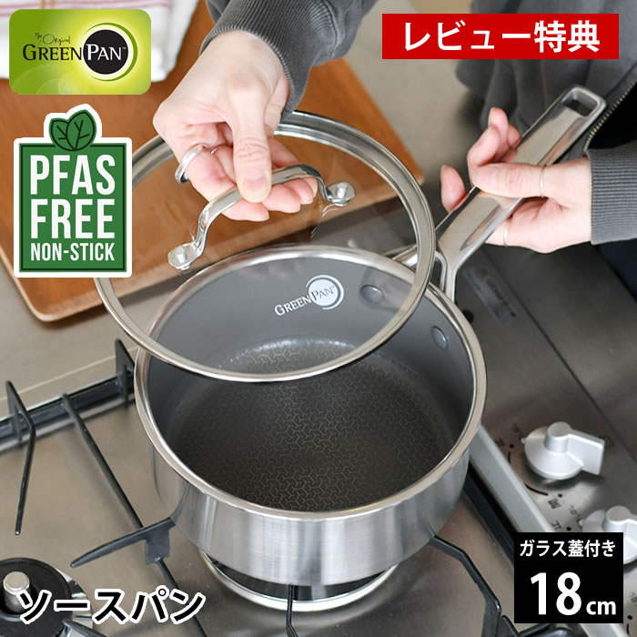 樂天商城 - 【レビュー特典付】片手鍋 18cm グリーンパン エーペックス ソースパン 18cm ガラス蓋付き ステンレス 煮る 茹でる オシャレ 安全 セラミックコーディング IH ガス火 オーブン 食洗機 中国 耐久性 ギフト PFASフリー 焦げつきにくい