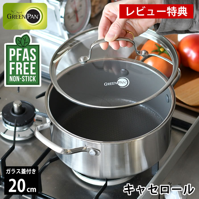 Ih/Gas Compatible - 【5月15日はポイント最大10倍祭！】【レビュー特典付】両手鍋 20cm グリーンパン エーペックス キャセロール 20cm ガラス蓋付き 耐久性 ギフト ステンレス 煮る 蒸す 食洗機 IH ガス火 オーブン 中国 焦げつきにくい オシャレ PFASフリー 安全 セラミックコーディング